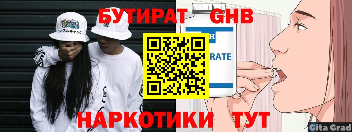 Бутират жидкий экстази  БУТИРАТ  Радужный  Вход с VPN 
