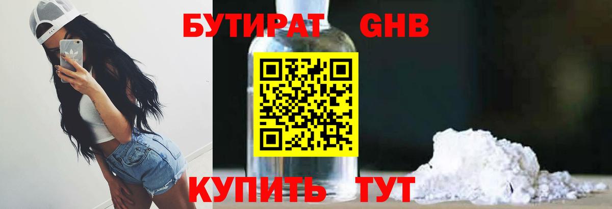БУТИРАТ 1.4BDO Радужный