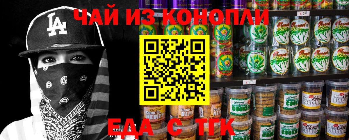 Еда ТГК конопля  Вход с VPN  Радужный 