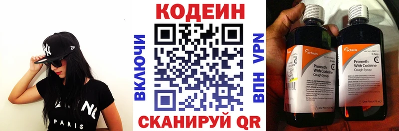 где можно купить   Радужный  Кодеин напиток Lean (лин) 