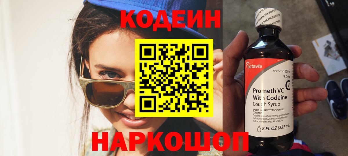 Codein Purple Drank  Вход с VPN  Радужный 