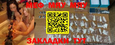 мяу мяу кристалл Ангарск