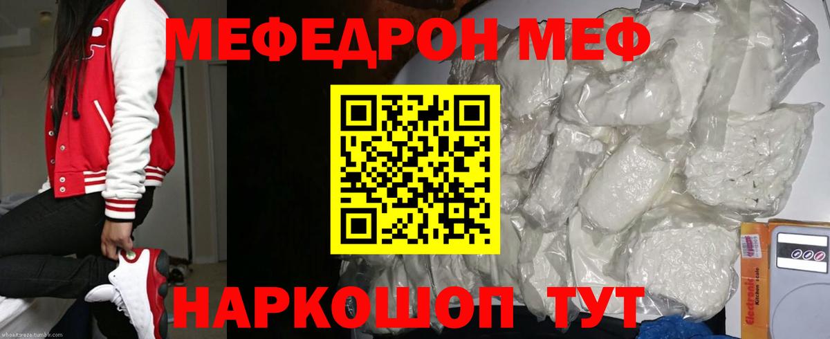 Мефедрон mephedrone  Вход с VPN  Меф  Мефедрон мука  Радужный 